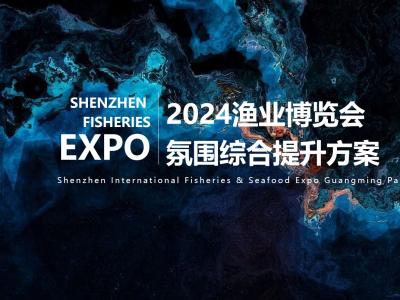 渔业博览会氛围综合提升美陈包装设计