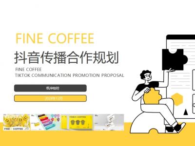 连锁咖啡门店品牌枫岸咖啡抖音传播策略方案