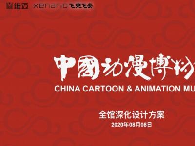 中国动漫博物馆设计方案