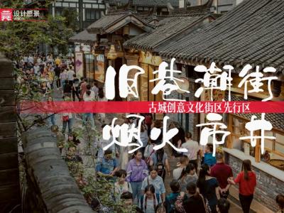 襄阳管家巷历史文化街区项目景观概念方案