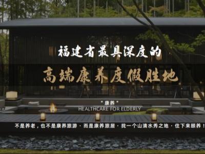 南平建阳区莒口镇西山康养项目文旅规划